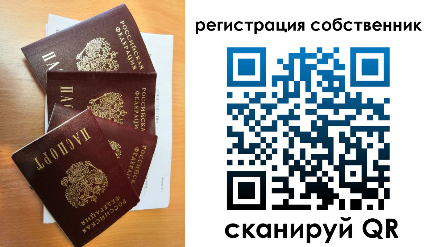 прописка регистрация в Биробиджане